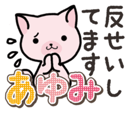 Ham-Neko for Ayumi sticker #14497052