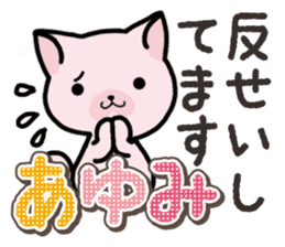 Ham-Neko for Ayumi sticker #14497052