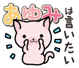 Ham-Neko for Ayumi sticker #14497055