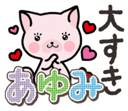 Ham-Neko for Ayumi sticker #14497056