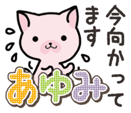 Ham-Neko for Ayumi sticker #14497057