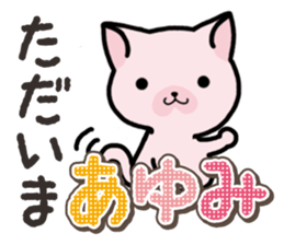 Ham-Neko for Ayumi sticker #14497072