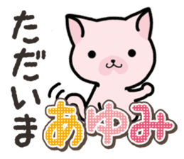 Ham-Neko for Ayumi sticker #14497072