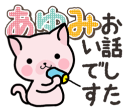 Ham-Neko for Ayumi sticker #14497074