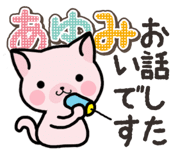Ham-Neko for Ayumi sticker #14497074