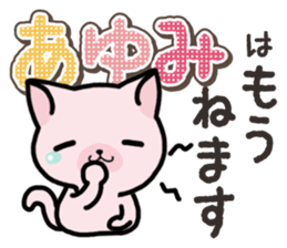 Ham-Neko for Ayumi sticker #14497075
