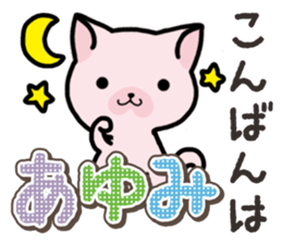 Ham-Neko for Ayumi sticker #14497076