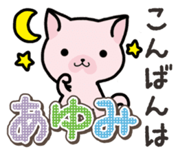 Ham-Neko for Ayumi sticker #14497076
