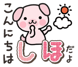 Ham-Inu for Shiho sticker #14497149