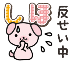 Ham-Inu for Shiho sticker #14497156