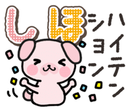 Ham-Inu for Shiho sticker #14497162