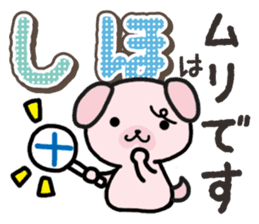 Ham-Inu for Shiho sticker #14497164