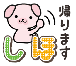 Ham-Inu for Shiho sticker #14497165