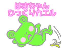 Hamachan Flog Sticker sticker #14497239