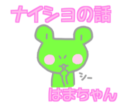 Hamachan Flog Sticker sticker #14497262