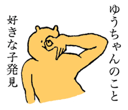 Bear's name is Yuchan sticker #14498808