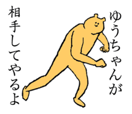 Bear's name is Yuchan sticker #14498813