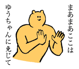 Bear's name is Yuchan sticker #14498815