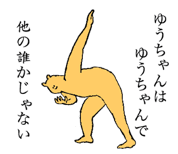 Bear's name is Yuchan sticker #14498817