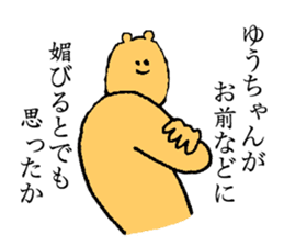 Bear's name is Yuchan sticker #14498840