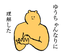 Bear's name is Yuchan sticker #14498843