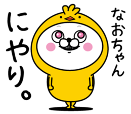 Name used for Naochan Nickname sticker #14500248