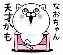 Name used for Naochan Nickname sticker #14500249