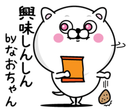 Name used for Naochan Nickname sticker #14500250