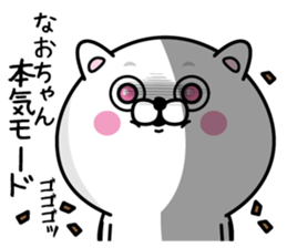 Name used for Naochan Nickname sticker #14500254