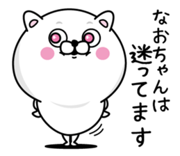 Name used for Naochan Nickname sticker #14500255