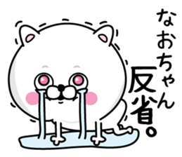 Name used for Naochan Nickname sticker #14500256