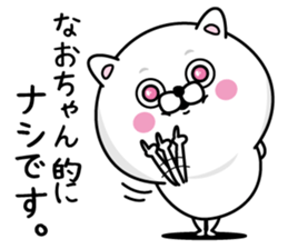 Name used for Naochan Nickname sticker #14500258