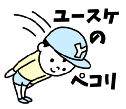 Sticker of "Yusuke" sticker #14500564