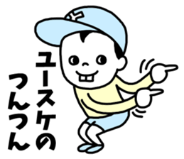 Sticker of "Yusuke" sticker #14500576