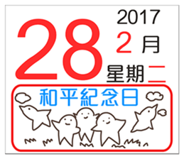 General calendar(Taiwan) sticker #14501968