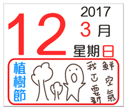 General calendar(Taiwan) sticker #14501970