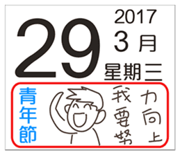 General calendar(Taiwan) sticker #14501972