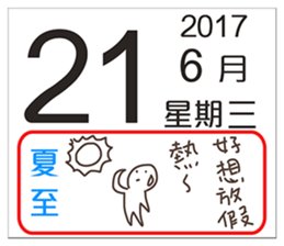 General calendar(Taiwan) sticker #14501981