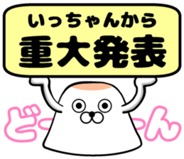 One-chan's sticker sticker #14503759
