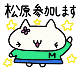 Matsubara's name sticker sticker #14503783