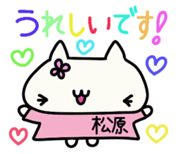 Matsubara's name sticker sticker #14503784