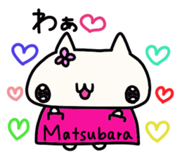Matsubara's name sticker sticker #14503786