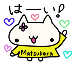 Matsubara's name sticker sticker #14503788