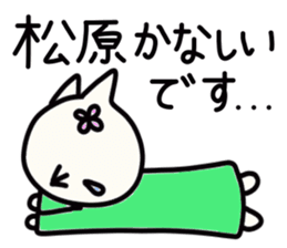 Matsubara's name sticker sticker #14503789