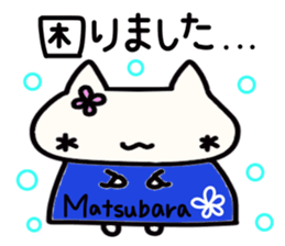 Matsubara's name sticker sticker #14503791