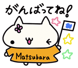 Matsubara's name sticker sticker #14503795