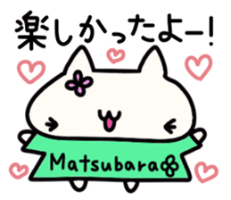Matsubara's name sticker sticker #14503798