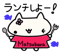 Matsubara's name sticker sticker #14503799