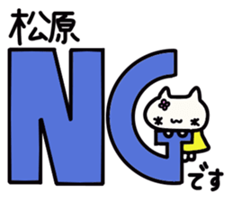 Matsubara's name sticker sticker #14503803