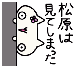 Matsubara's name sticker sticker #14503806